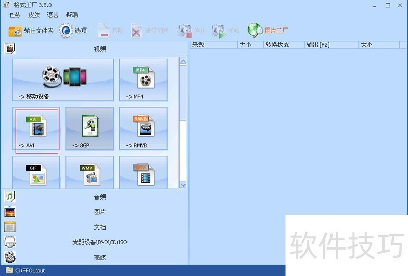格式工厂:强大易用 格式工厂:强大易用