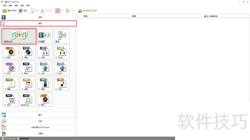 格式工厂:强大易用 格式工厂:强大易用