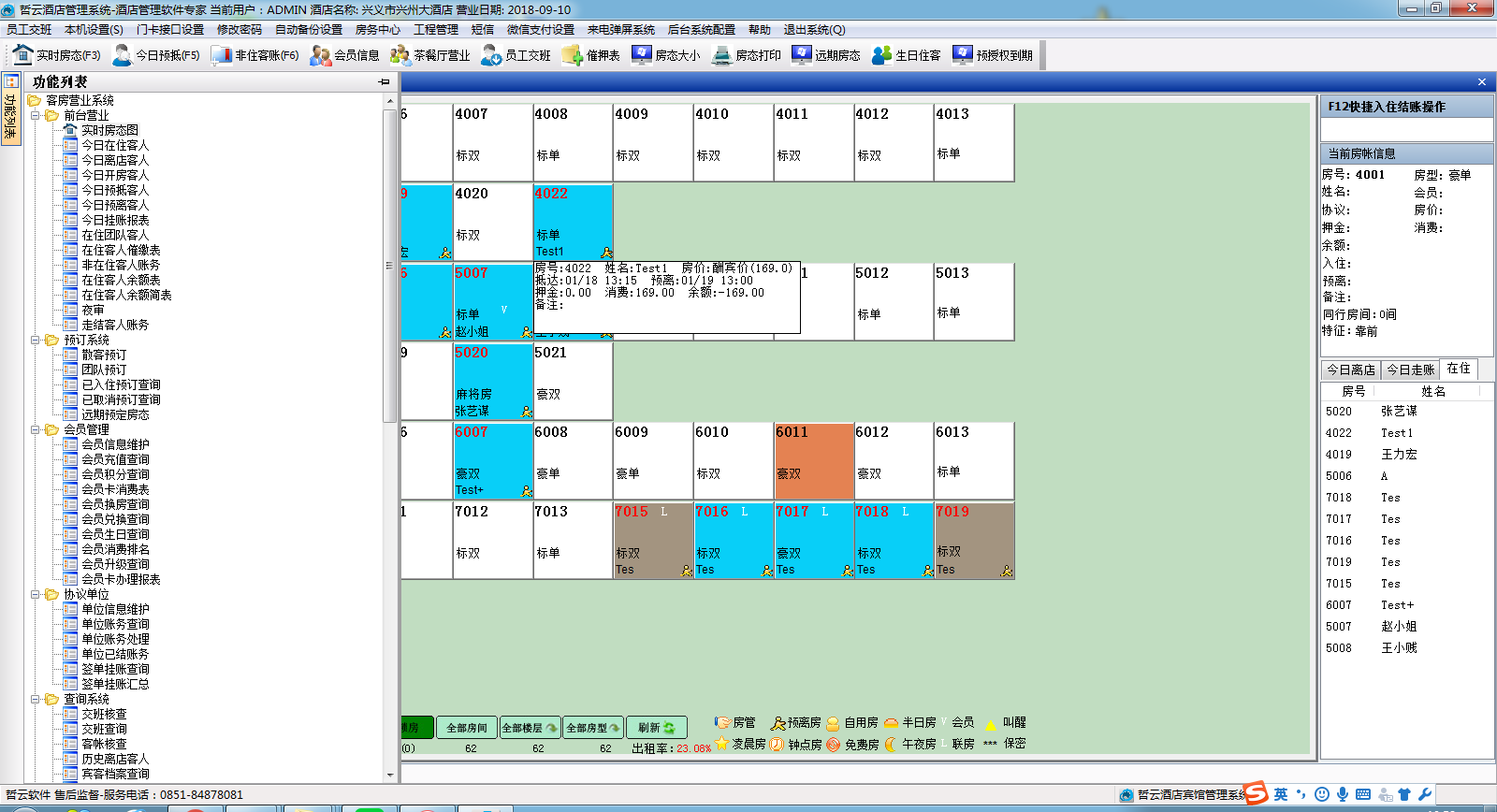 酒店管理软件哪个好用 酒店管理软件哪个好用
