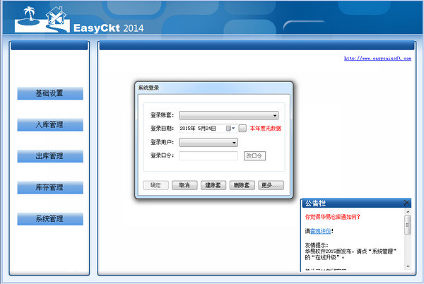 仓储物流软件有哪些 仓储物流软件有哪些