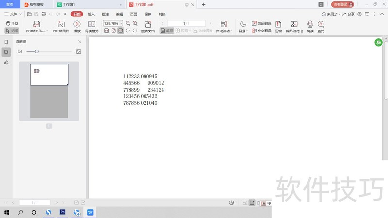 WPS如何将表格中的数据转换成PDF格式 WPS如何将表格中的数据转换成PDF格式