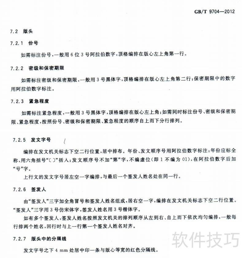 wps制作公文之版头设置 wps制作公文之版头设置