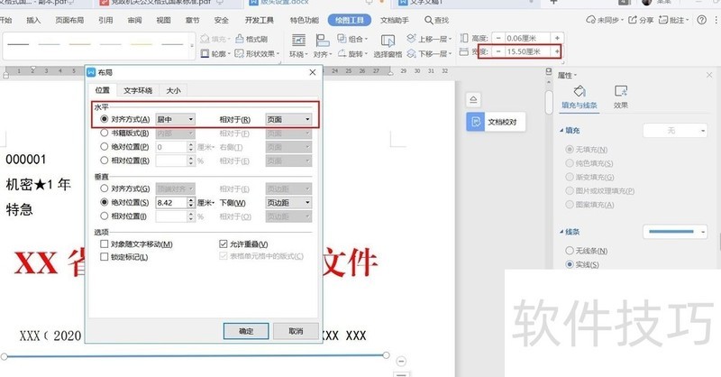 wps制作公文之版头设置 wps制作公文之版头设置