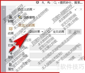 WPS如何制作动画? WPS如何制作动画?