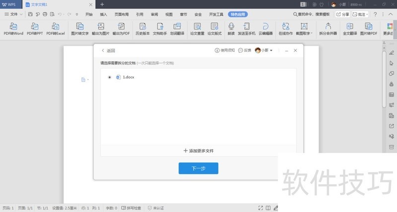 如何将一个word文档按页分割成多个word文档? 如何将一个word文档按页分割成多个word文档?