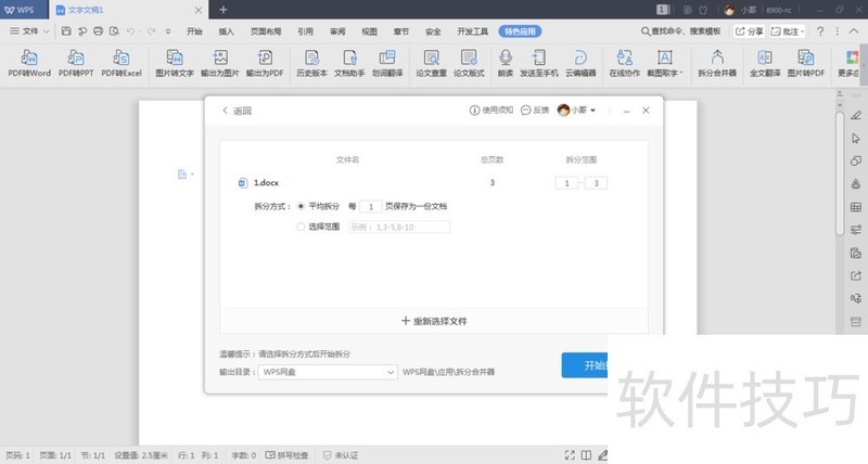 如何将一个word文档按页分割成多个word文档? 如何将一个word文档按页分割成多个word文档?