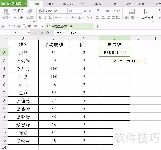wps表格里怎么自动算乘法 wps表格里怎么自动算乘法