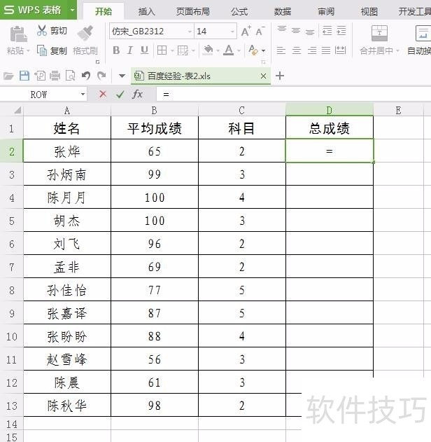 wps表格里怎么自动算乘法 wps表格里怎么自动算乘法