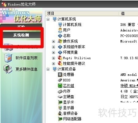 Windows优化大师:功能、下载与操作技巧全解析 Windows优化大师:功能、下载与操作技巧全解析