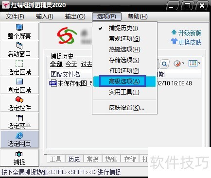 红蜻蜓抓图精灵RdfSnap:免费截图软件操作技巧全知道 红蜻蜓抓图精灵RdfSnap:免费截图软件操作技巧全知道