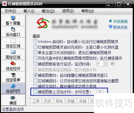 红蜻蜓抓图精灵RdfSnap:免费截图软件操作技巧全知道 红蜻蜓抓图精灵RdfSnap:免费截图软件操作技巧全知道