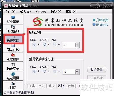 红蜻蜓抓图精灵RdfSnap:免费截图软件操作技巧全知道 红蜻蜓抓图精灵RdfSnap:免费截图软件操作技巧全知道
