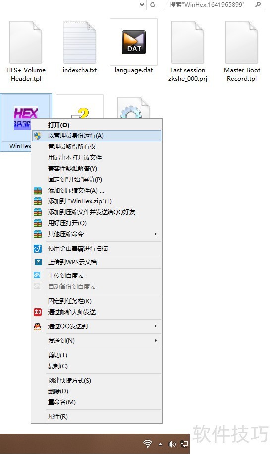 WinHex汉化软件:操作技巧多的16进制编辑神器 WinHex汉化软件:操作技巧多的16进制编辑神器