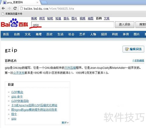 gzip软件:压缩解压全知道 gzip软件:压缩解压全知道