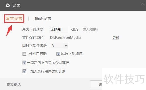 风行软件:操作技巧全知道 风行软件:操作技巧全知道