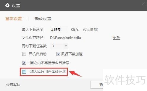 风行软件:操作技巧全知道 风行软件:操作技巧全知道