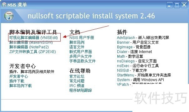 Nsis软件:下载安装、错误解决与安装包制作全知道 Nsis软件:下载安装、错误解决与安装包制作全知道