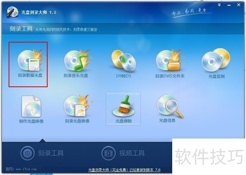 光盘刻录大师全免费!多种功能及操作技巧大揭秘 光盘刻录大师全免费!多种功能及操作技巧大揭秘