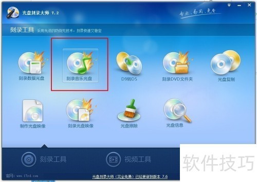 光盘刻录大师全免费!多种功能及操作技巧大揭秘 光盘刻录大师全免费!多种功能及操作技巧大揭秘