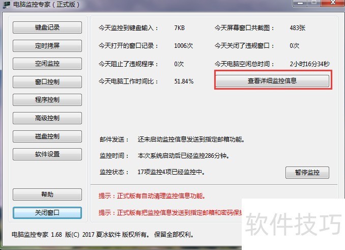 电脑监控专家:功能强大 电脑监控专家:功能强大