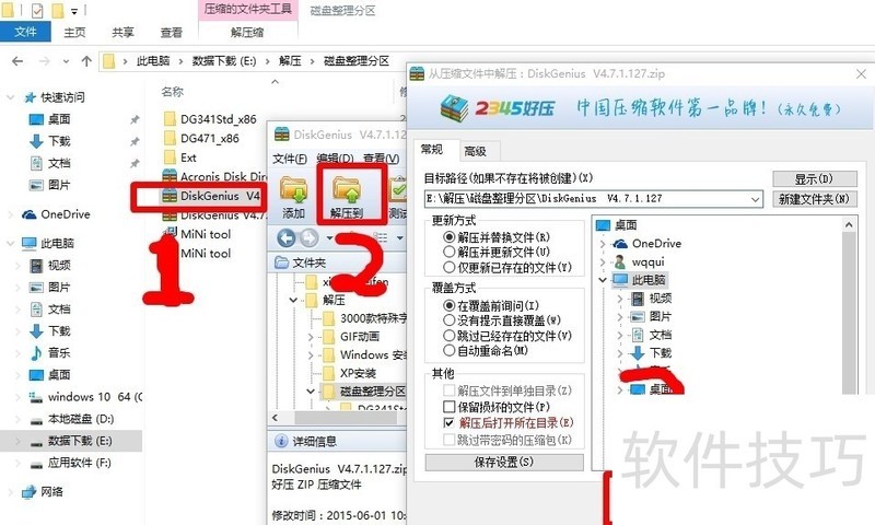 DiskGenius:硬盘分区与数据恢复 DiskGenius:硬盘分区与数据恢复