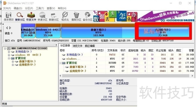 DiskGenius:硬盘分区与数据恢复 DiskGenius:硬盘分区与数据恢复