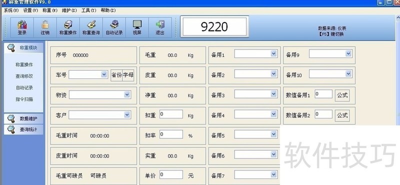 XK3190地磅称重软件:操作口诀与实用技巧全解析 XK3190地磅称重软件:操作口诀与实用技巧全解析
