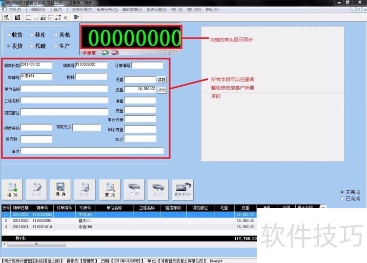 XK3190地磅称重软件:操作口诀与实用技巧全解析 XK3190地磅称重软件:操作口诀与实用技巧全解析