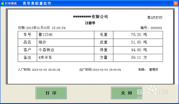XK3190地磅称重软件:操作口诀与实用技巧全解析 XK3190地磅称重软件:操作口诀与实用技巧全解析