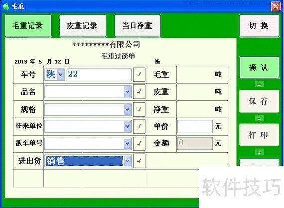 XK3190地磅称重软件:操作口诀与实用技巧全解析 XK3190地磅称重软件:操作口诀与实用技巧全解析