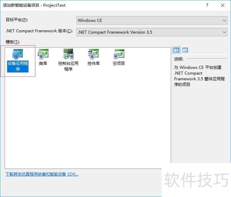 WinCE软件操作:技巧全解析 WinCE软件操作:技巧全解析
