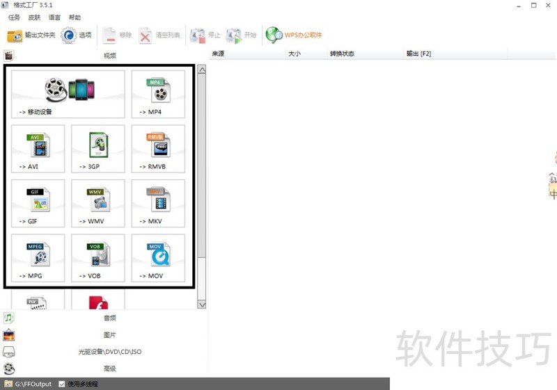 格式工厂:多功能免费 格式工厂:多功能免费