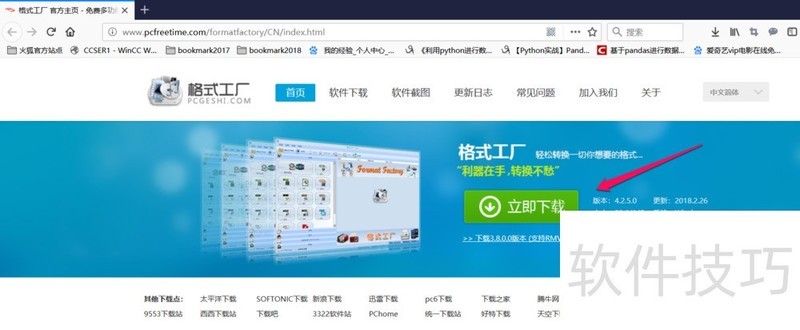 格式工厂:多功能免费 格式工厂:多功能免费