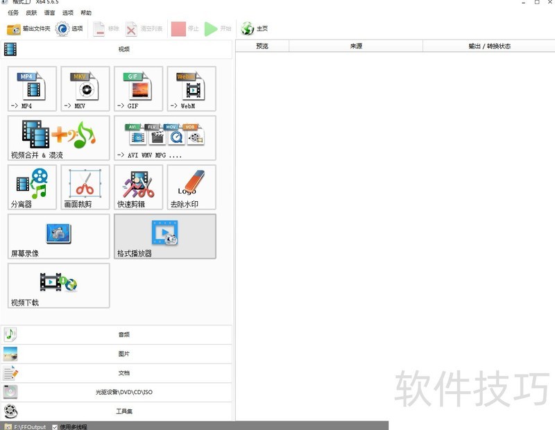 格式工厂:多功能免费 格式工厂:多功能免费