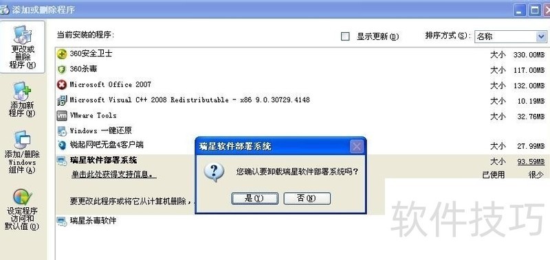 瑞星杀毒软件:操作技巧全解析 瑞星杀毒软件:操作技巧全解析