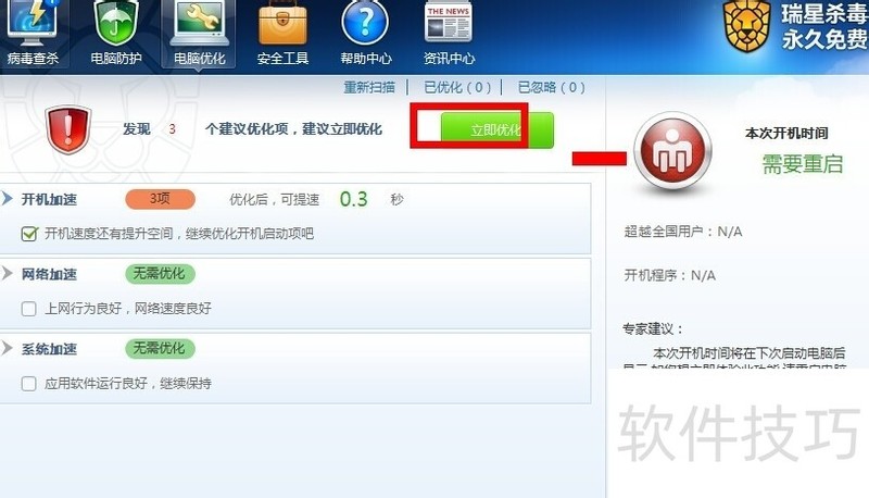 瑞星杀毒软件:操作技巧全解析 瑞星杀毒软件:操作技巧全解析