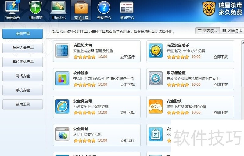 瑞星杀毒软件:操作技巧全解析 瑞星杀毒软件:操作技巧全解析