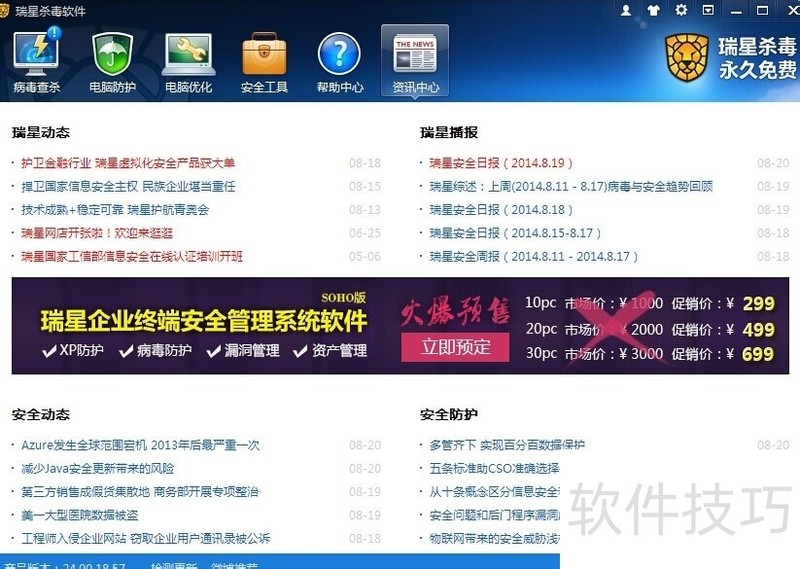瑞星杀毒软件:操作技巧全解析 瑞星杀毒软件:操作技巧全解析