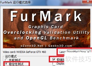 FurMark显卡测试软件:操作技巧、使用及卸载全知道 FurMark显卡测试软件:操作技巧、使用及卸载全知道