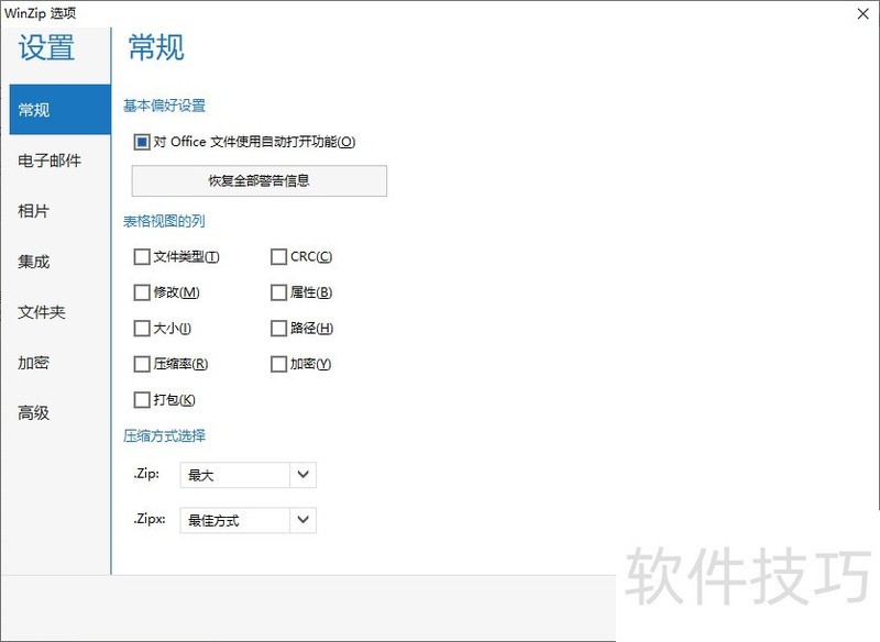 WinZip使用全知道:多种操作技巧及功能介绍 WinZip使用全知道:多种操作技巧及功能介绍