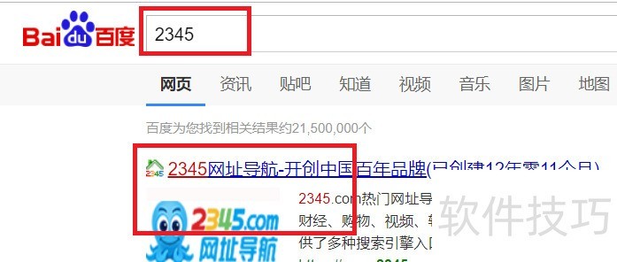2345王牌浏览器:操作技巧全知道 2345王牌浏览器:操作技巧全知道