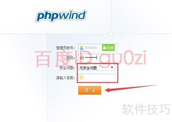 PHPWind操作全知道:从后台安全到版块设置的技巧 PHPWind操作全知道:从后台安全到版块设置的技巧