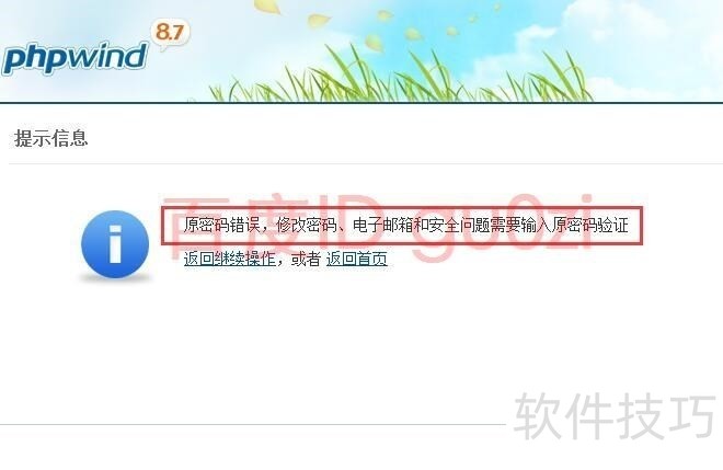 PHPWind操作全知道:从后台安全到版块设置的技巧 PHPWind操作全知道:从后台安全到版块设置的技巧