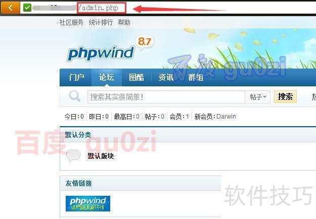 PHPWind操作全知道:从后台安全到版块设置的技巧 PHPWind操作全知道:从后台安全到版块设置的技巧