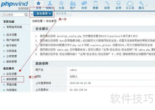 PHPWind操作全知道:从后台安全到版块设置的技巧 PHPWind操作全知道:从后台安全到版块设置的技巧