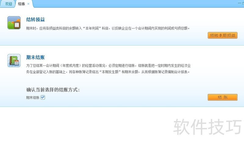 金蝶易记账:功能操作全解析 金蝶易记账:功能操作全解析