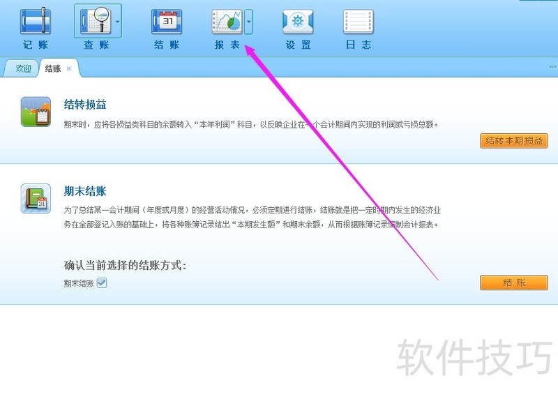 金蝶易记账:功能操作全解析 金蝶易记账:功能操作全解析