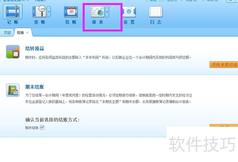 金蝶易记账:功能操作全解析 金蝶易记账:功能操作全解析