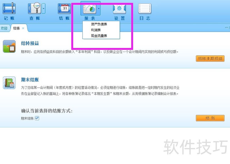 金蝶易记账:功能操作全解析 金蝶易记账:功能操作全解析