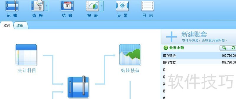 金蝶易记账:功能操作全解析 金蝶易记账:功能操作全解析
